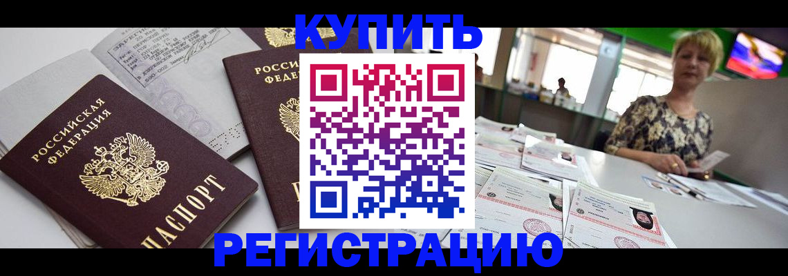 временная регистрация в квартире в Шимановске